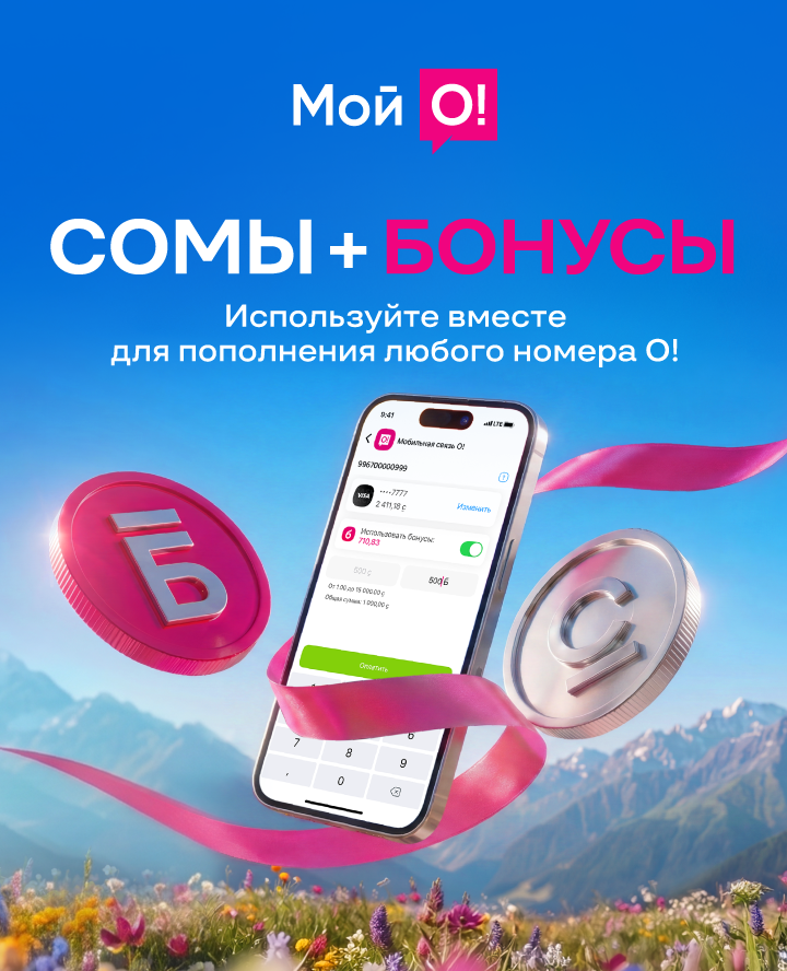 О!Бонус