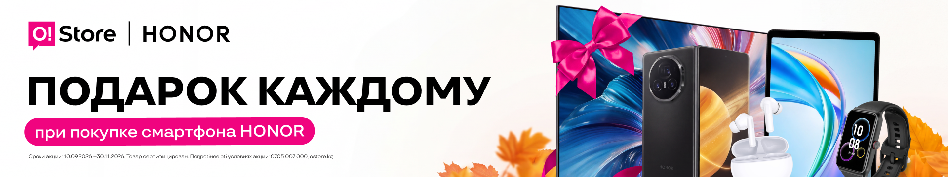 Акция на смартфоны Honor