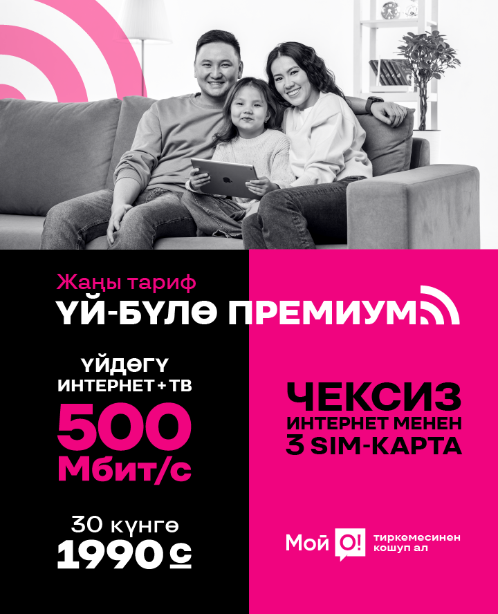 Семья Премиум 3