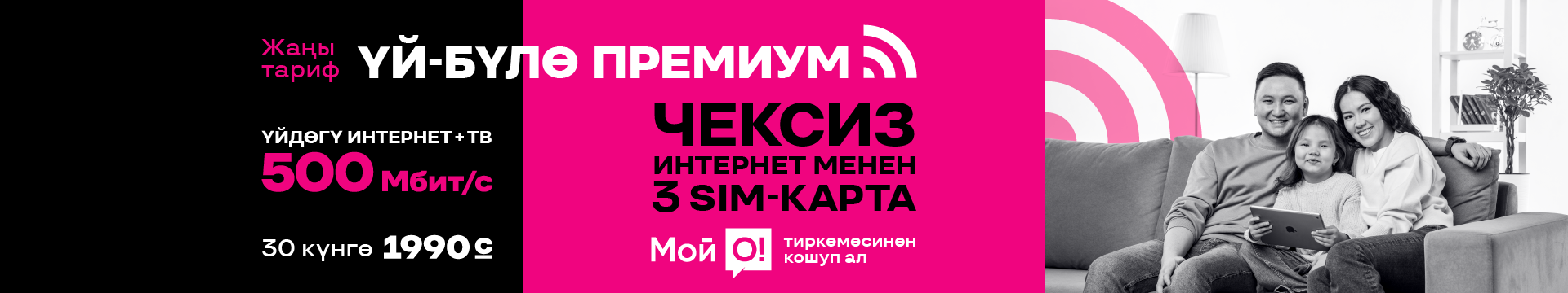 Семья Премиум 3