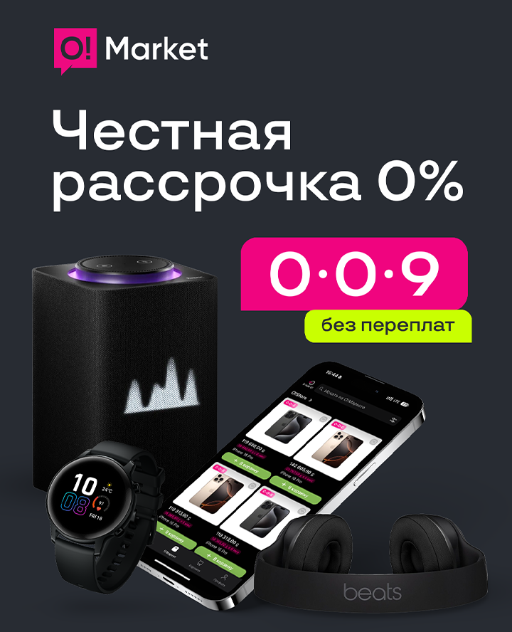 Честная рассрочка 0%
