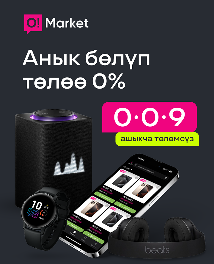 Анык бөлүп төлөө 0%