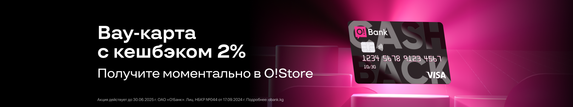 2% кешбэк