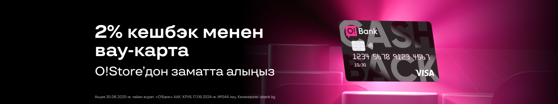 2% кешбэк