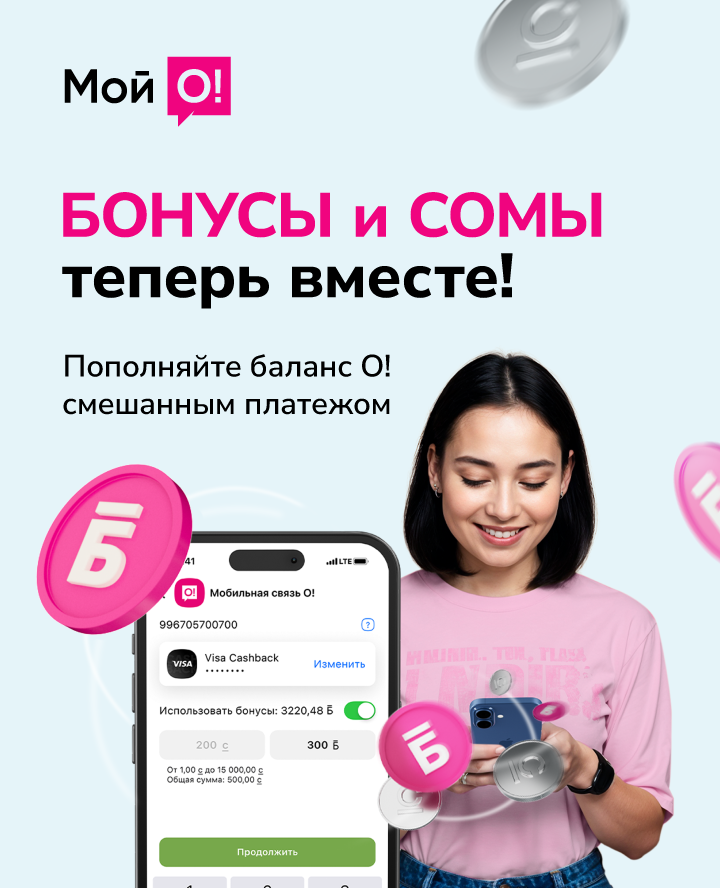О!Бонус