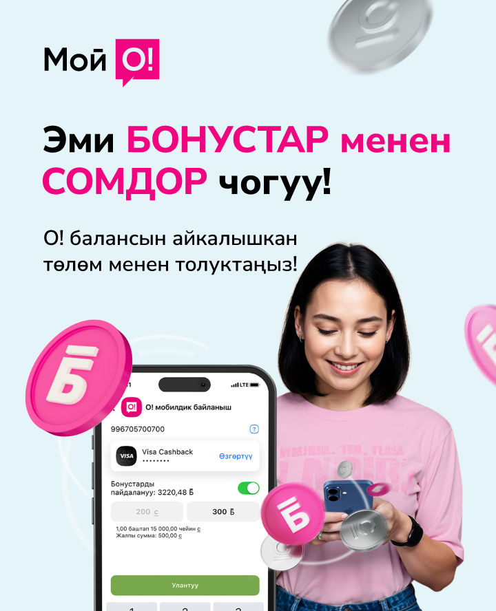 О!Бонус
