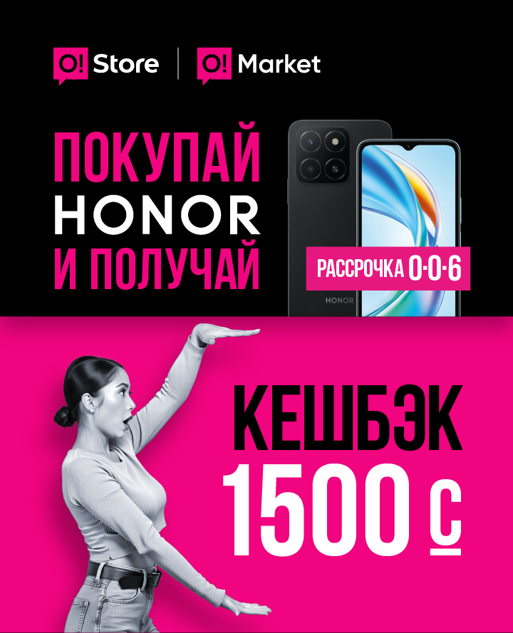 Покупай Honor и получай кешбэк 1500 сомов