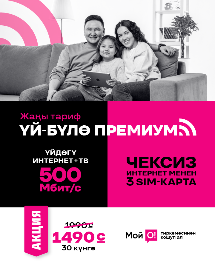 Семья Премиум 3