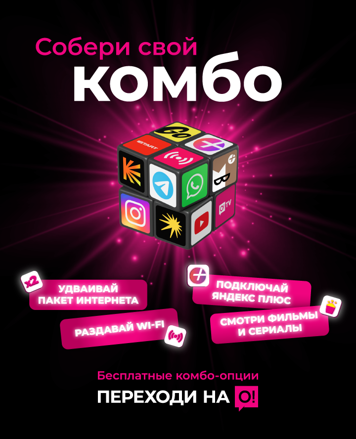 Собери своё комбо