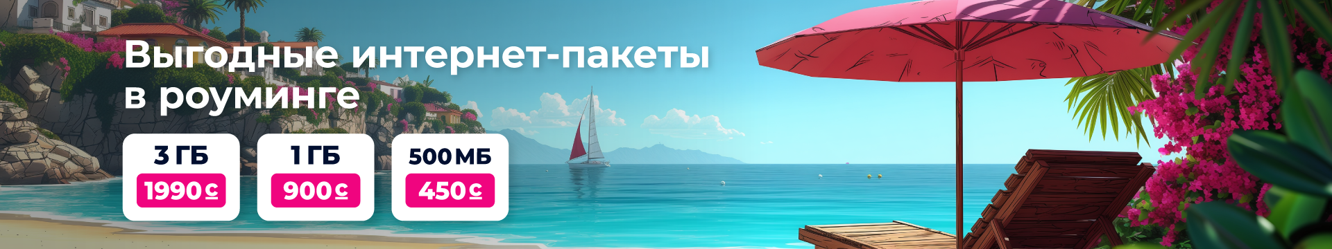 "Интернет роуминг" топтомдору