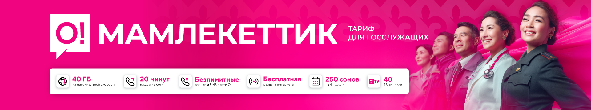 О!Мамлекеттик