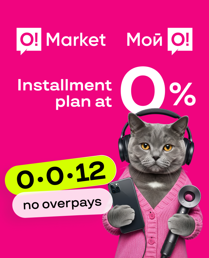 О!Маркет рассрочка