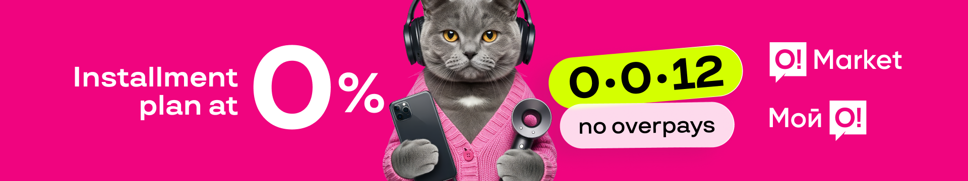 О!Маркет рассрочка