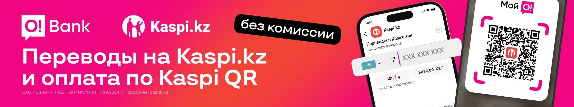 Переводы на Kaspi.kz