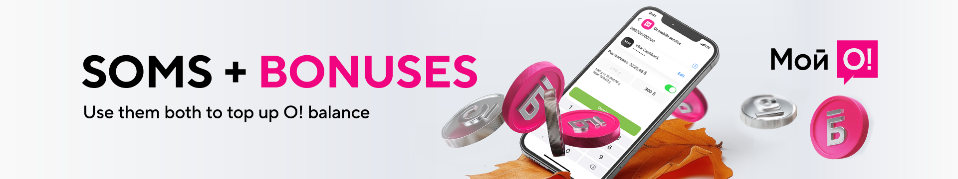 О!Bonus