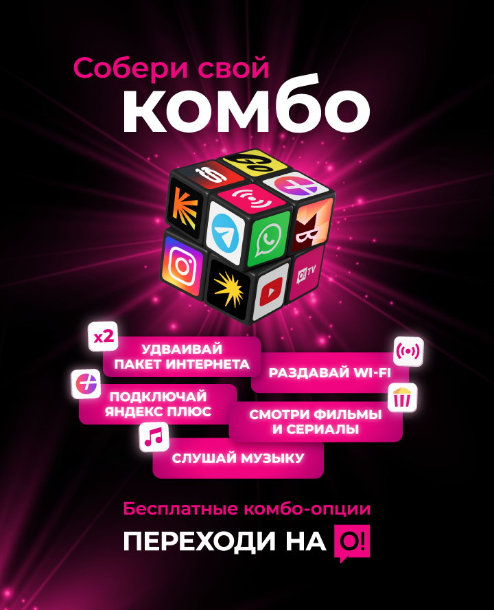 Собери своё комбо