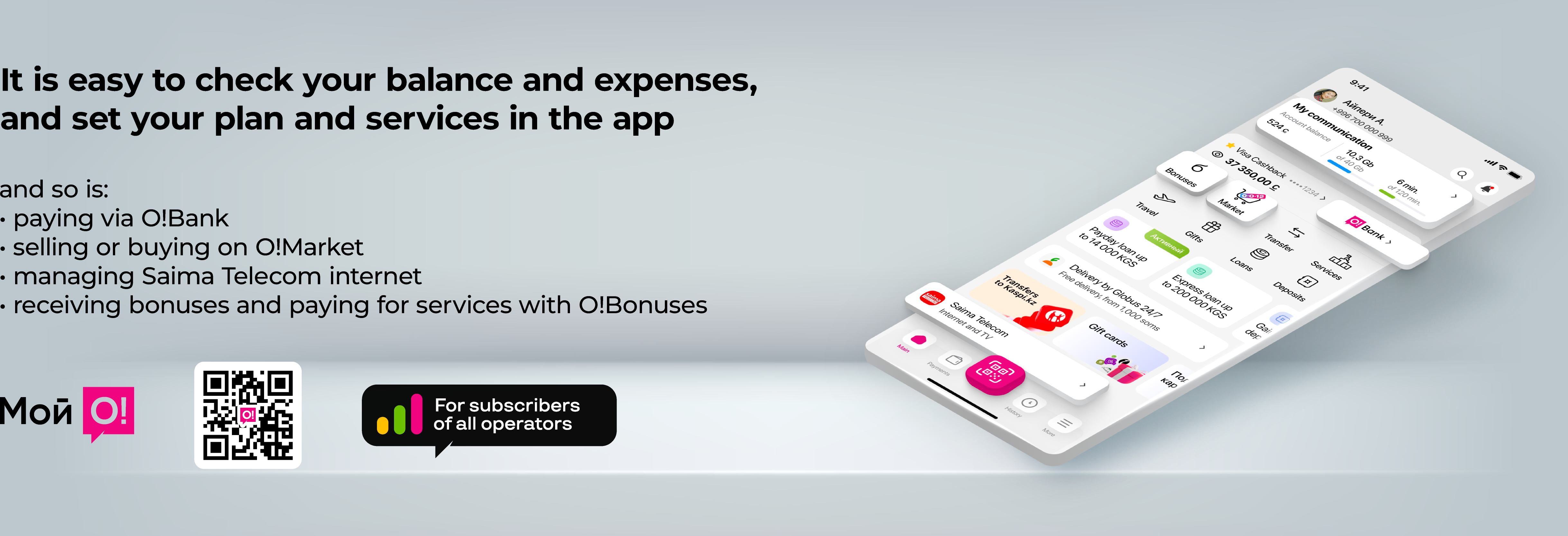 Приложение Мой О! баннер