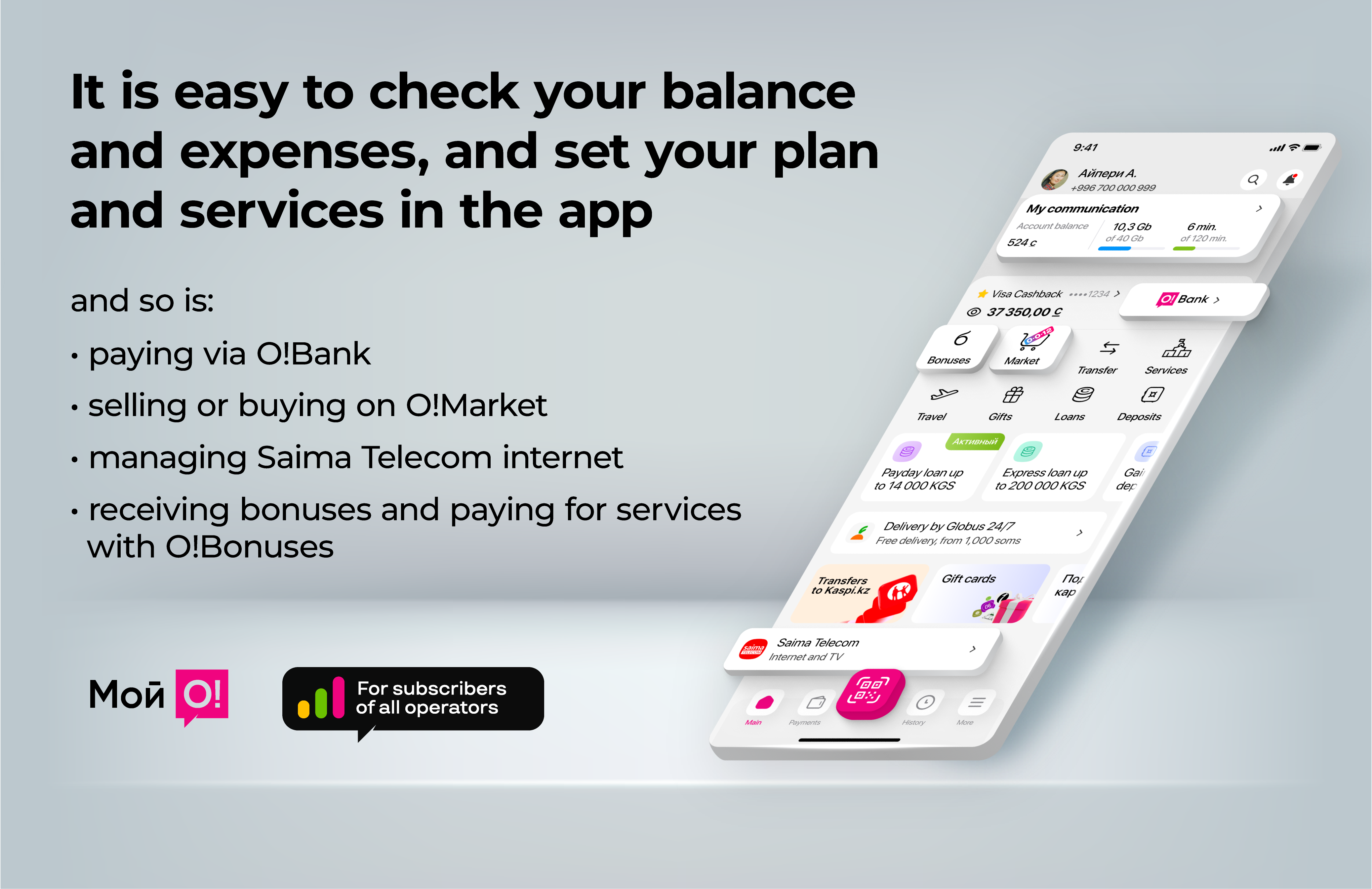 Приложение Мой О! баннер