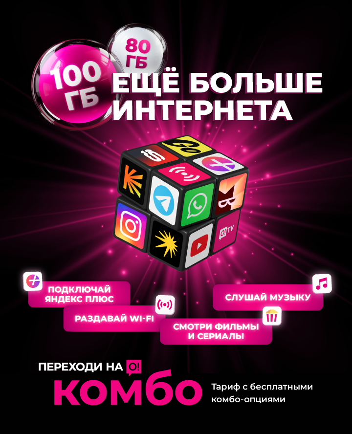 Собери своё комбо