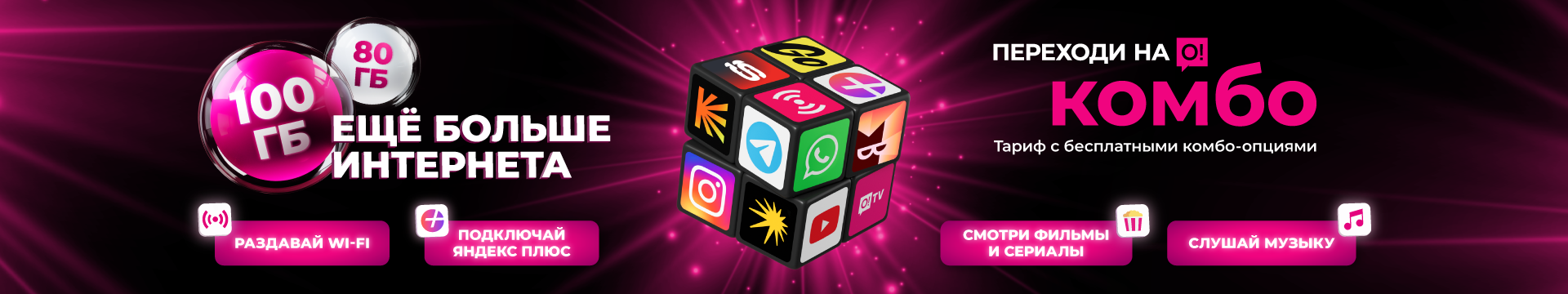 Собери своё комбо