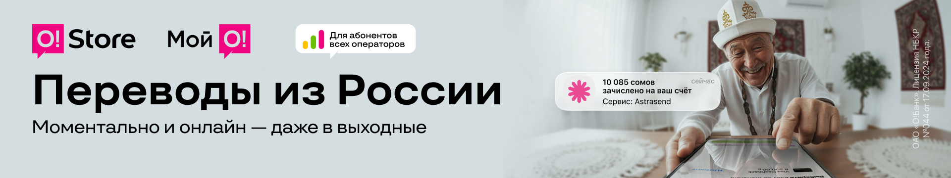 Переводы в Россию