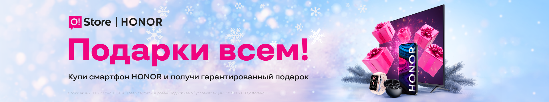 Подарки всем!