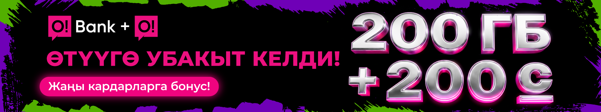 Өтүүгө убакыт келди!