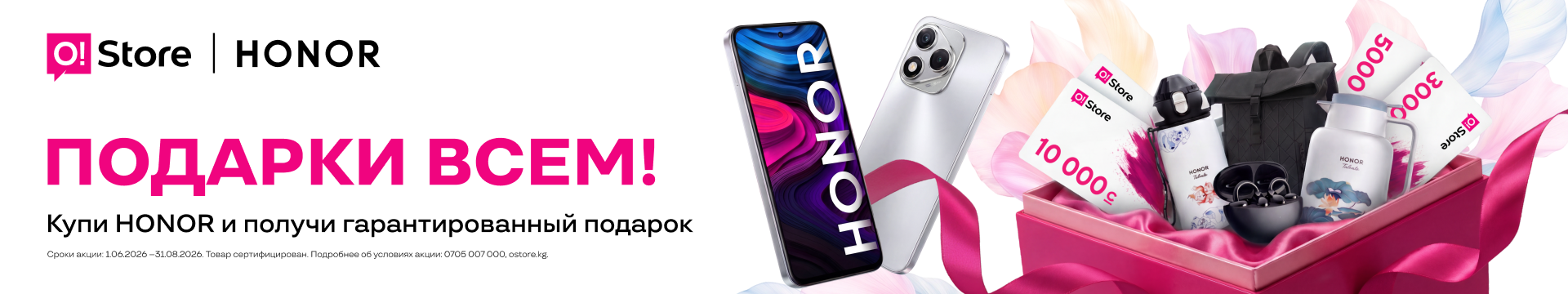 Акция на смартфоны Honor