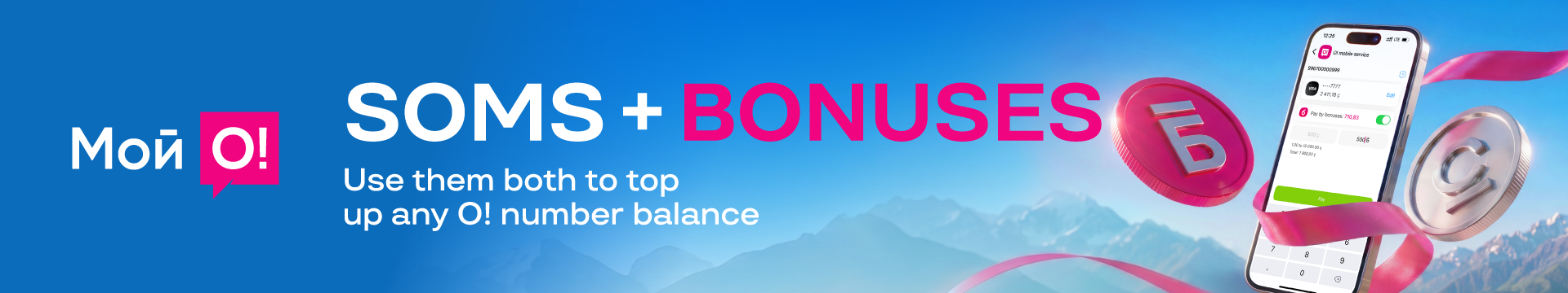 О!Bonus