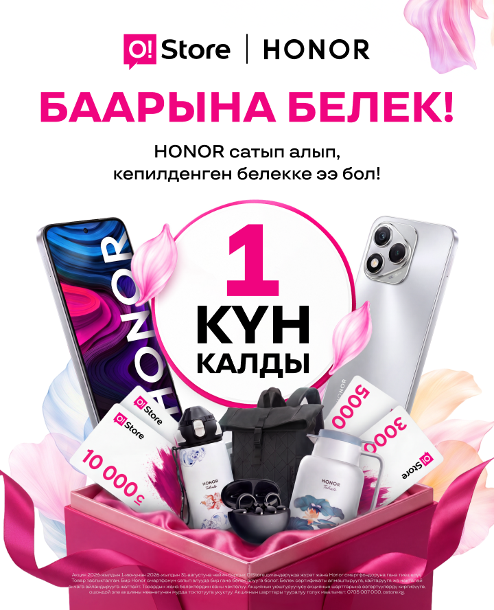 Акция Honor смартфондоруна
