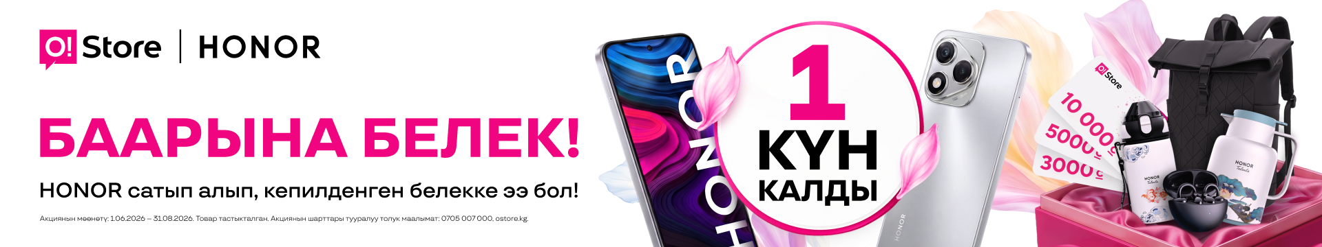 Акция Honor смартфондоруна