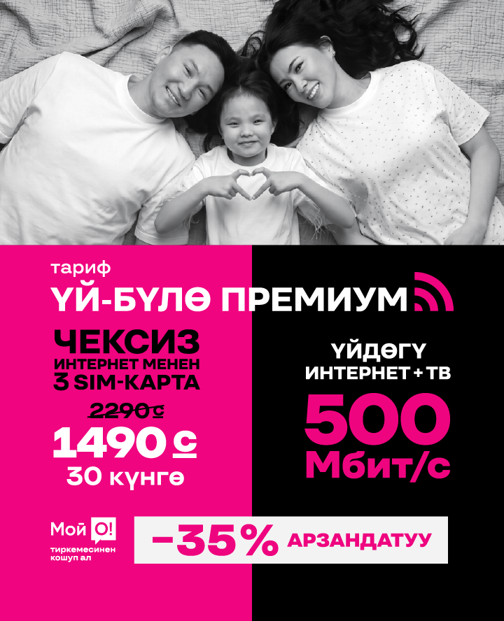 Семья Премиум 3
