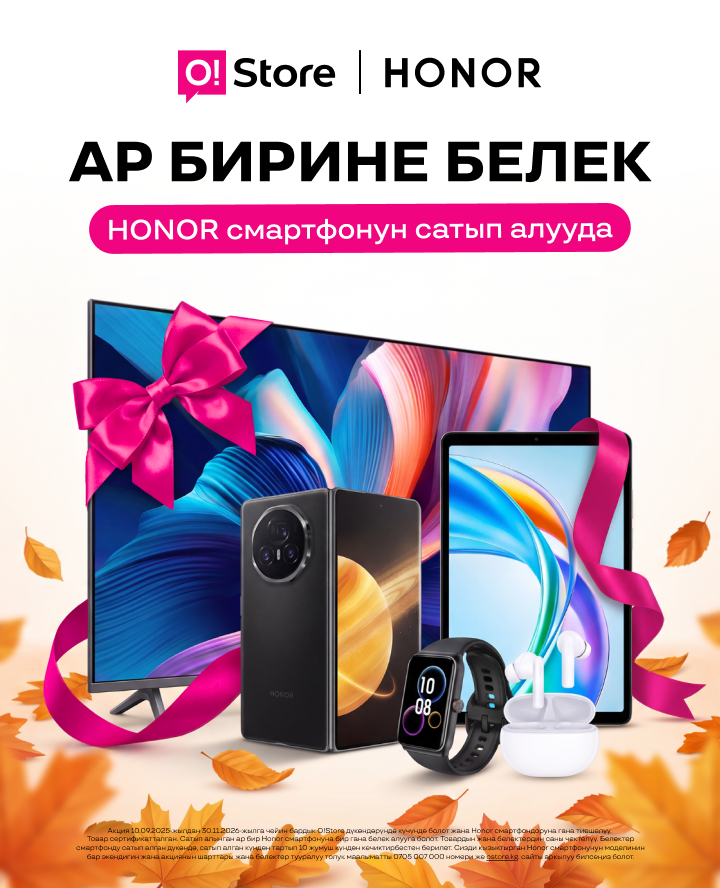 Акция Honor смартфондоруна