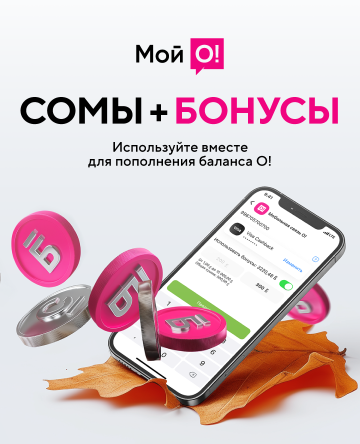 О!Бонус