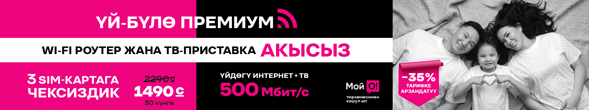 Семья Премиум 3