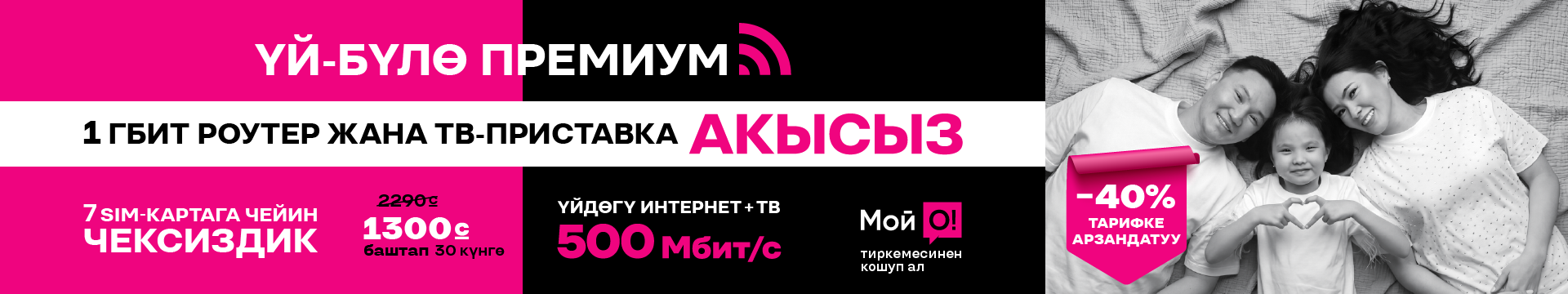 Семья Премиум 3