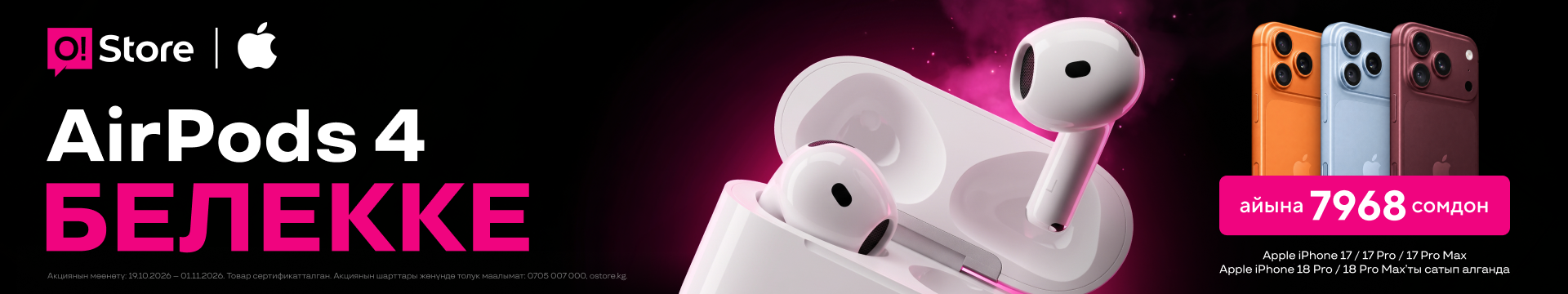 AirPods 4 белекке