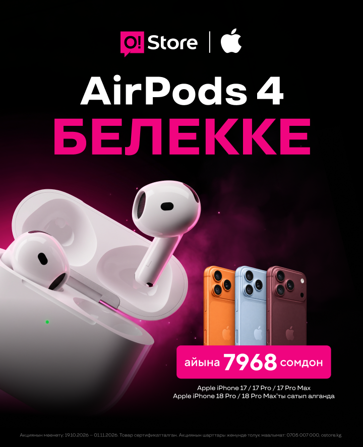 AirPods 4 белекке
