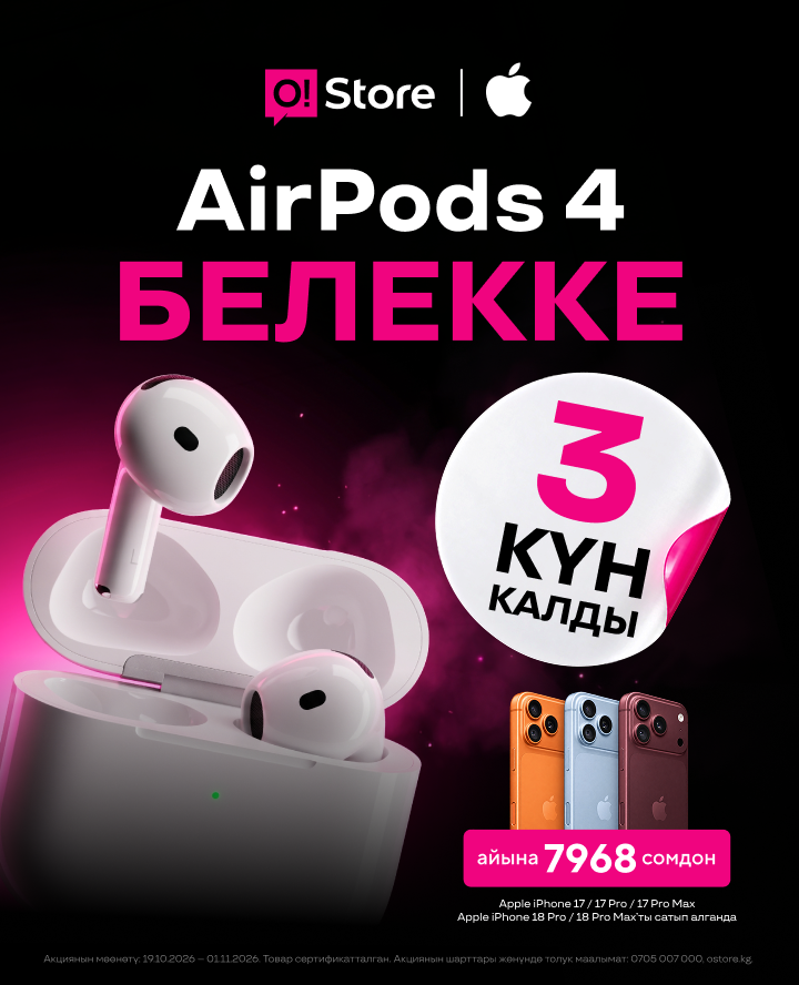 AirPods 4 белекке