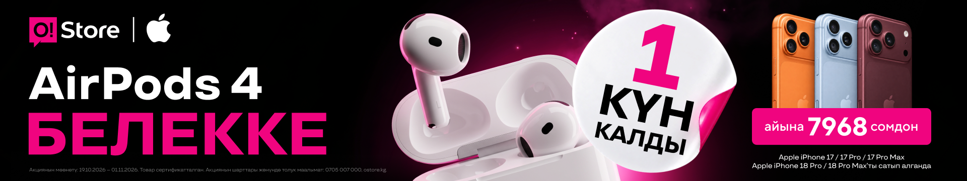 AirPods 4 белекке