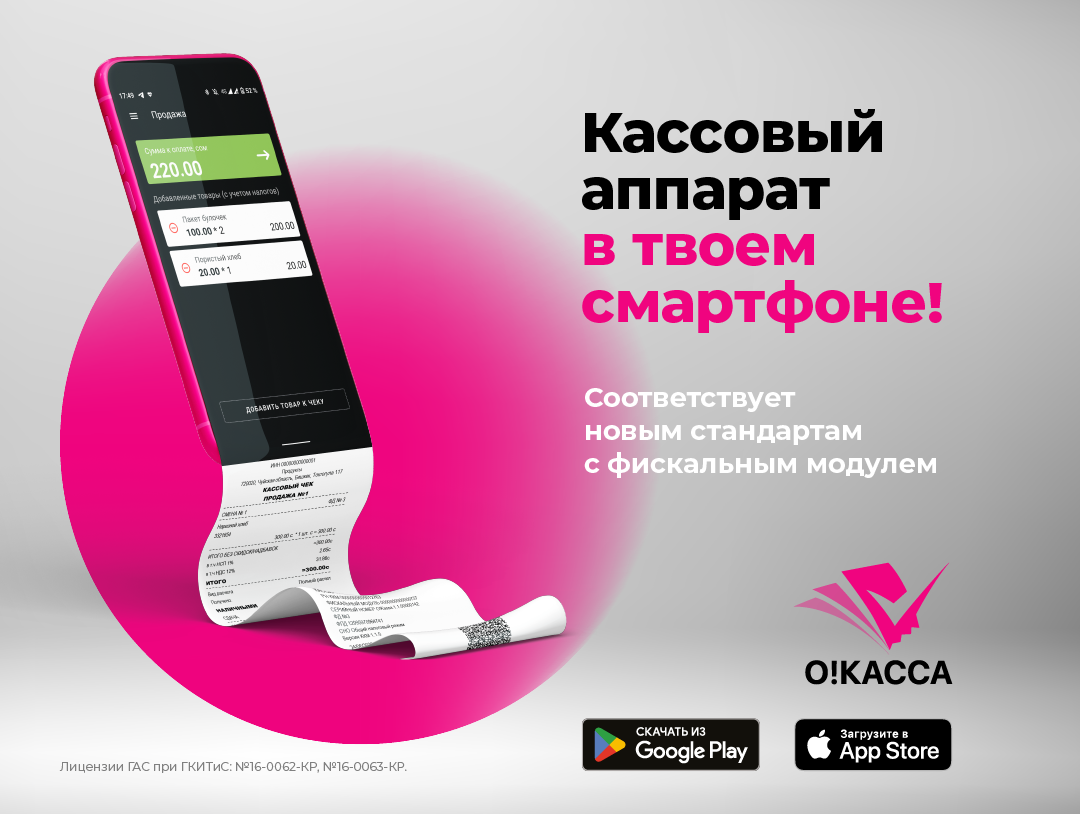 Подключите ккм нового образца «о!касса» и до 31 марта пользуйтесь бесплатно