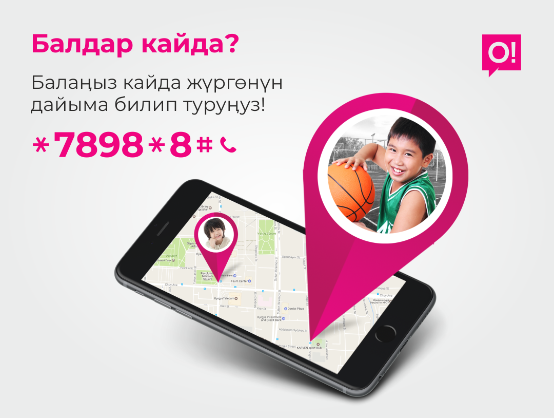 Телефондун жардамы менен балдарды кантип тапса болот?