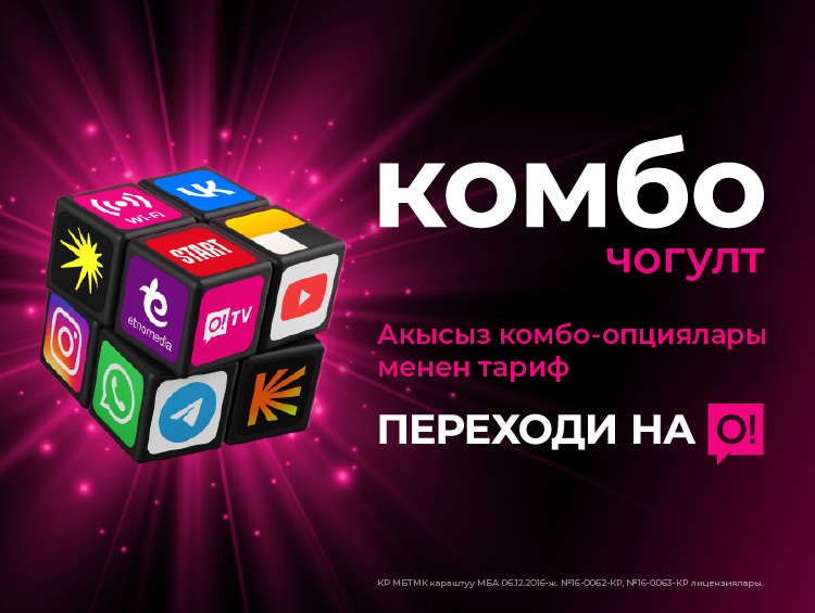 90 күн эмес, ар дайым! АКЫСЫЗ «Яндекс Плюс» бардык «КОМБО» тарифтеринде