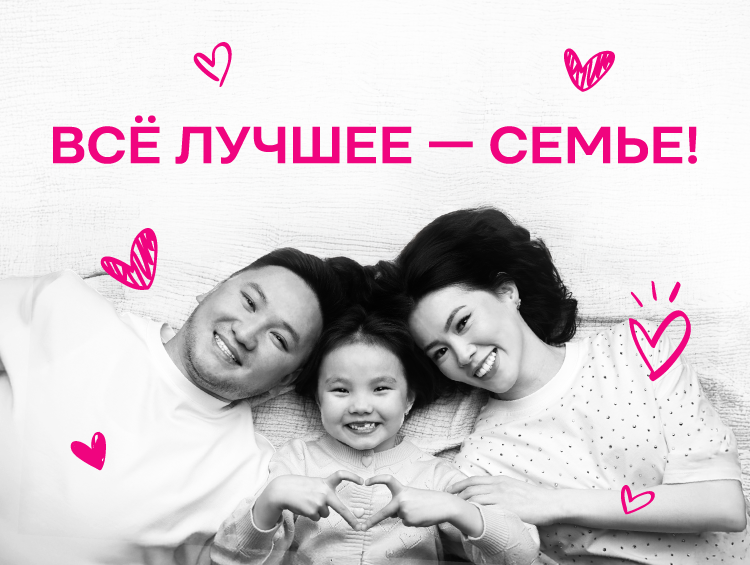 Больше, чем связь: всё лучшее – любимым