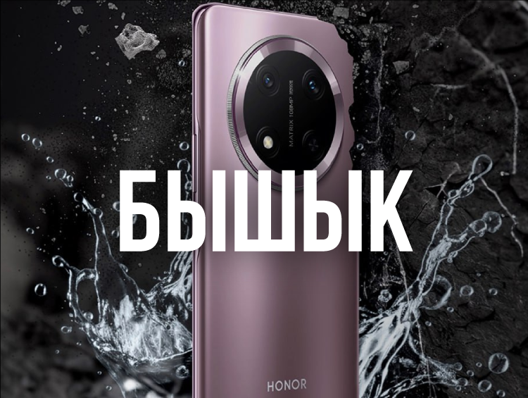 Баасы 3 эсе арзан, бирок ошондой эле артыкчылыктарга ээ: Honor турганда ашык төлөөнүн эмне кереги бар