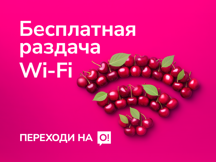 A perfect COMBO: summer and free Wi-Fi sharing!