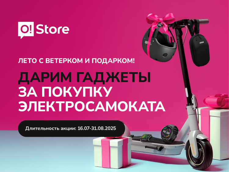 Pick up a cool gift for buying a push-scooter at O!Store – installment plan available