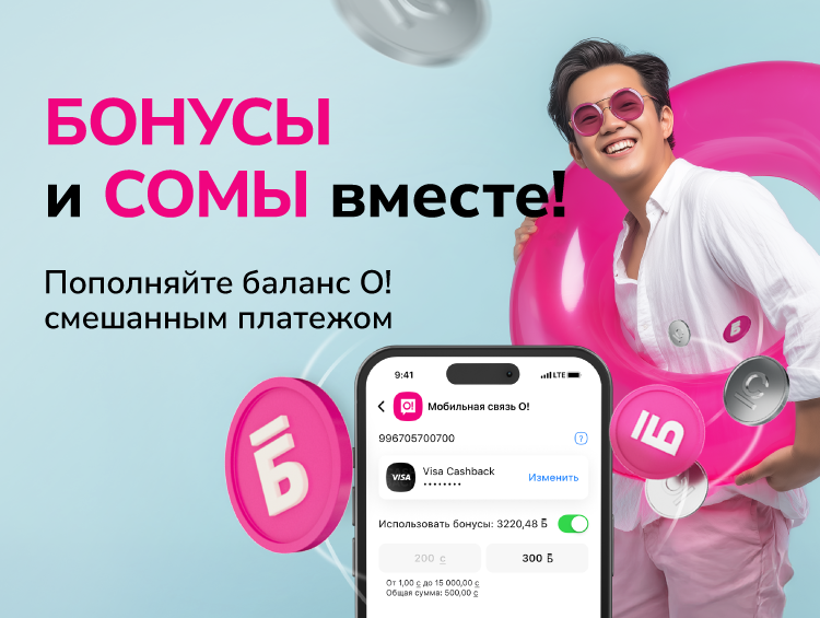 When O!Bonuses really save you: top up your account both with soms and bonuses