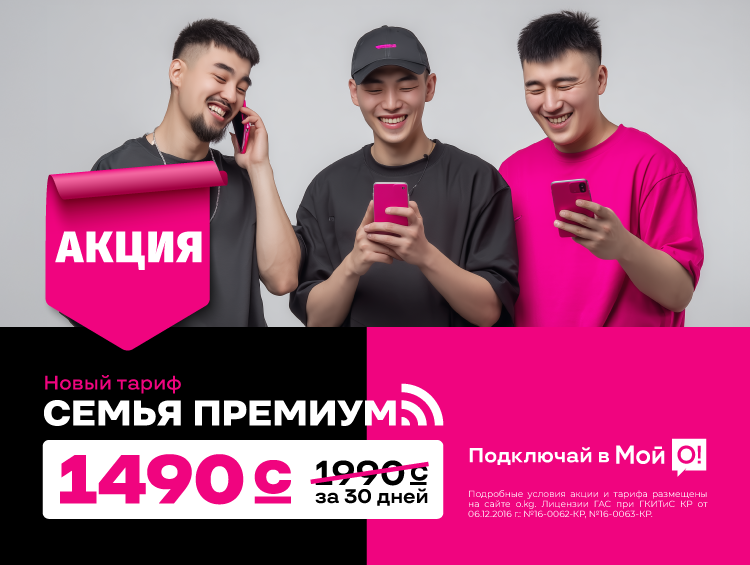 Почему выгодно дружить с владельцем тарифа «Семья Премиум»