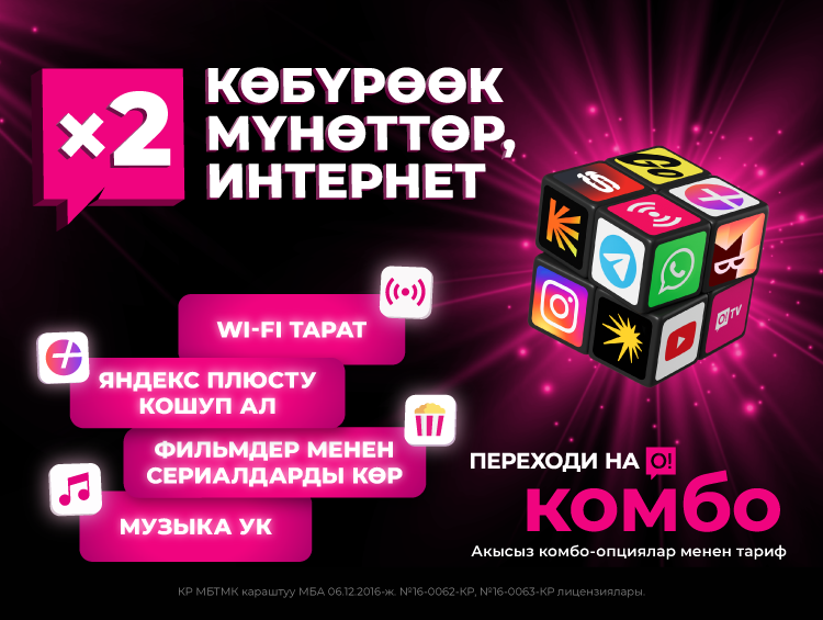 О! гигабайттарды жана мүнөттөрдү эки эсеге көбөйттү